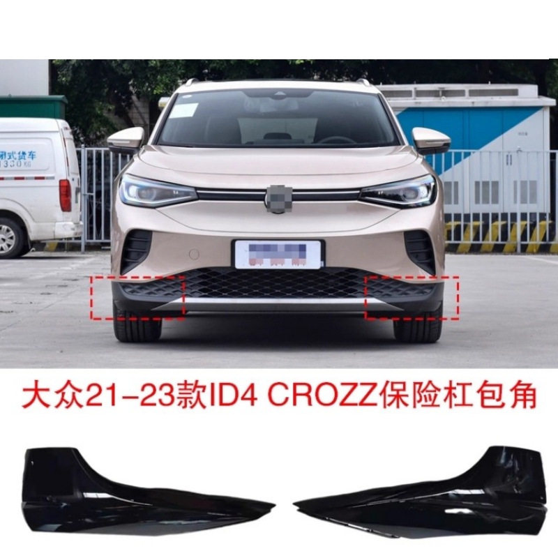 适用一汽大众21/25款ID4CROZ下中网饰板前杠下饰板前杠包角雾灯框