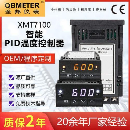QBMETERXMT7100PID数显温控仪