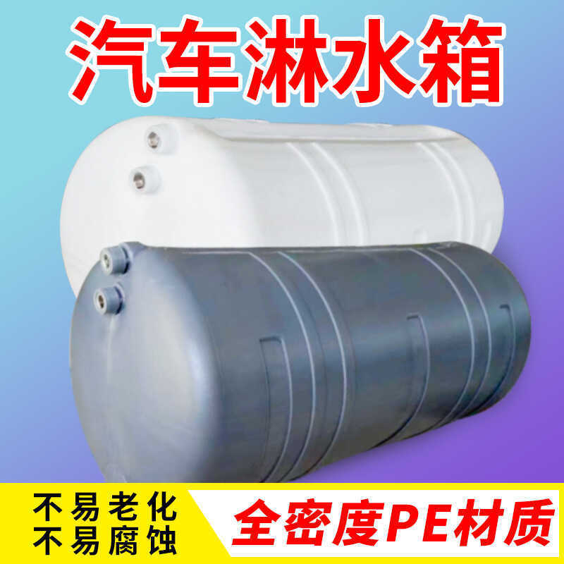 货车塑料气压淋水罐冷却刹车