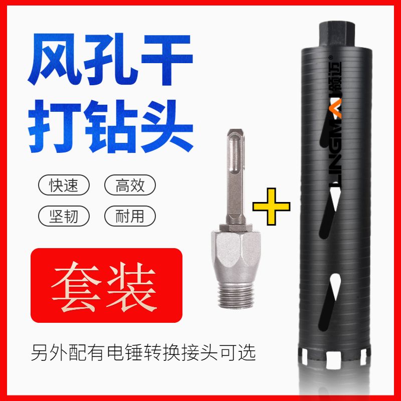 水钻钻头风孔螺纹干打钻墙壁空调开孔电锤冲击钻转换水钻头