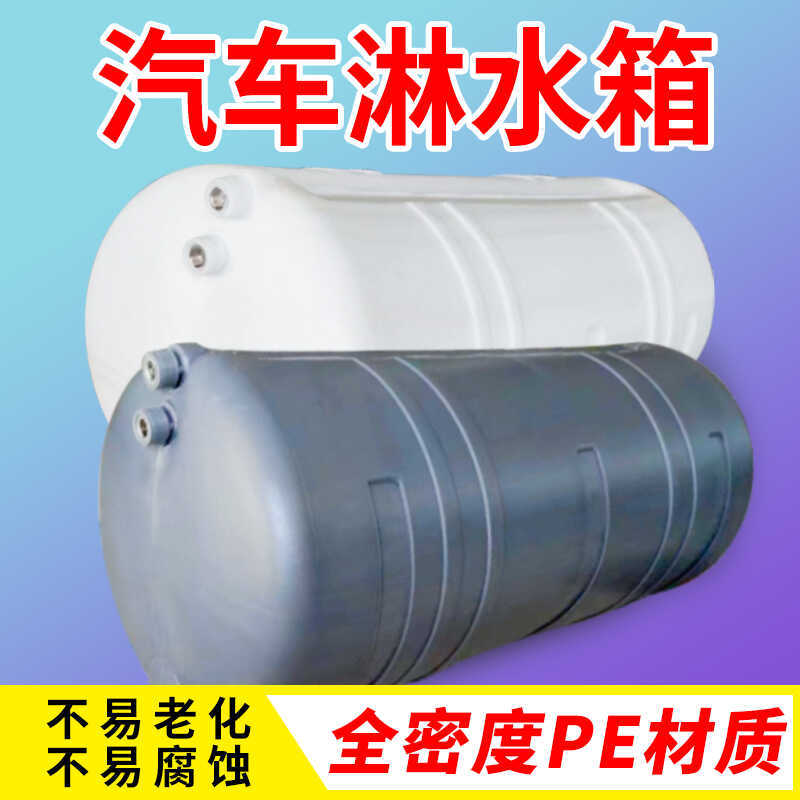 货车塑料气压淋水罐冷却刹车