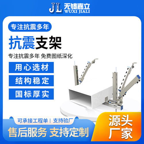 嘉立供应 热镀锌C型钢抗震支架 住宅地下室水管抗震支架