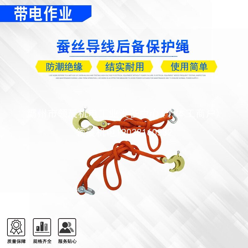 领晨蚕丝导线后备防坠安全绳