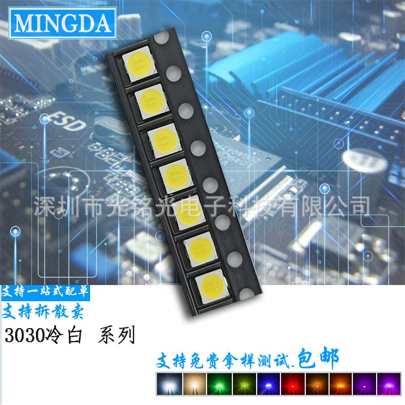 厂家供应 3030冷白1W 冷白色贴片灯珠 冷白光LED发光二极管