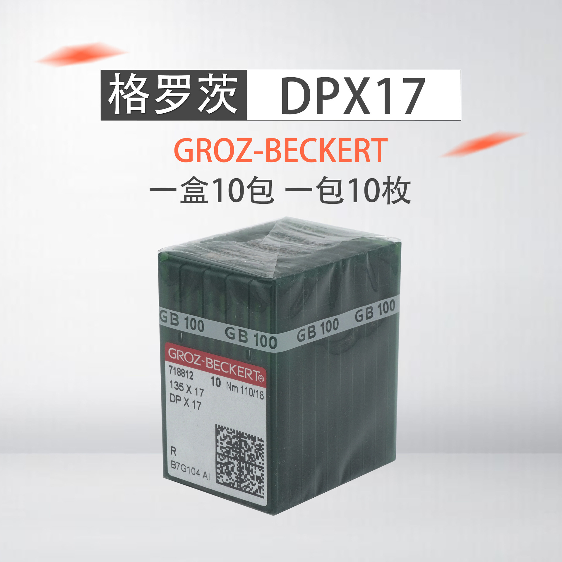 格罗茨机针DP×17链条双针车同步车钉扣机花样机机针DP*17机针