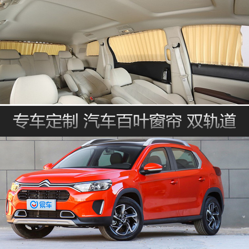 雪铁龙C3-XR汽车窗帘 专用车载轨道隔热遮光遮阳帘伸缩侧窗帘