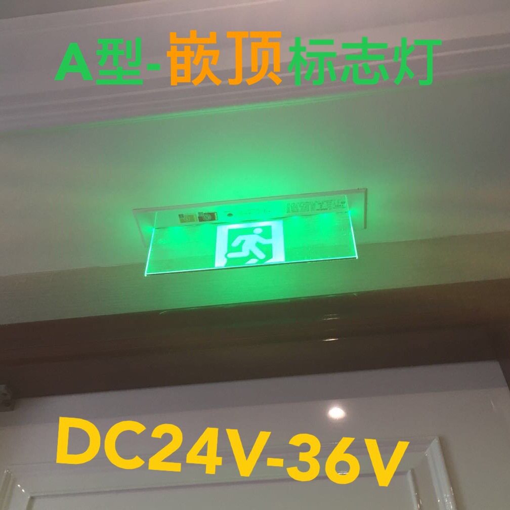敏华NST嵌顶安全出口指示灯