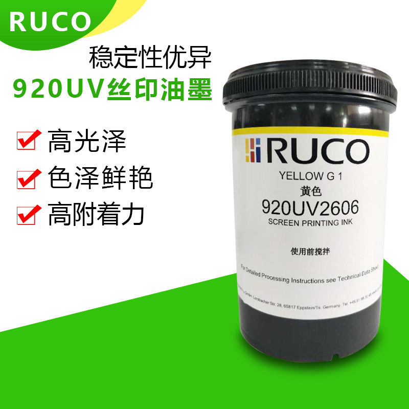 迪高油墨调色配色 塑料UV丝印油墨丝印光油 特白 UV彩色油墨