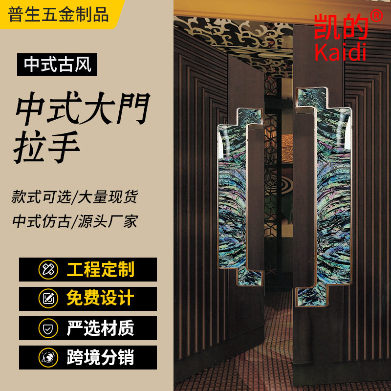 中式仿古酒店铝合金玻璃门拉手大门红古铜镶嵌鲍鱼贝壳门把手
