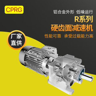 R 系列同轴式斜齿轮减速机平行轴斜齿轮减速机0.12-132kw行星齿轮