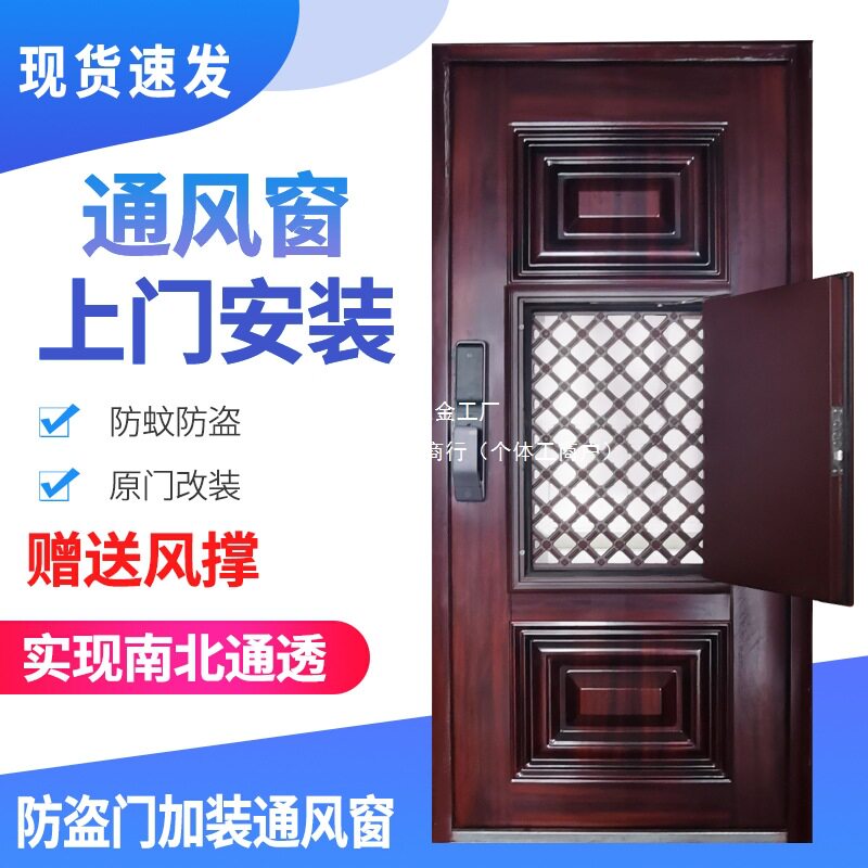 入户防盗门通风透气纱窗