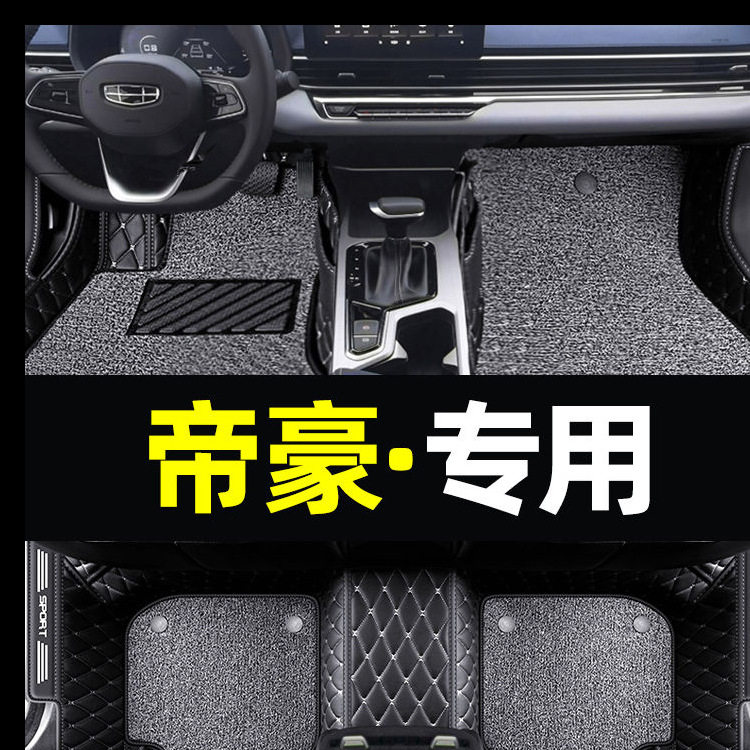 2022新款帝豪全系专用脚垫