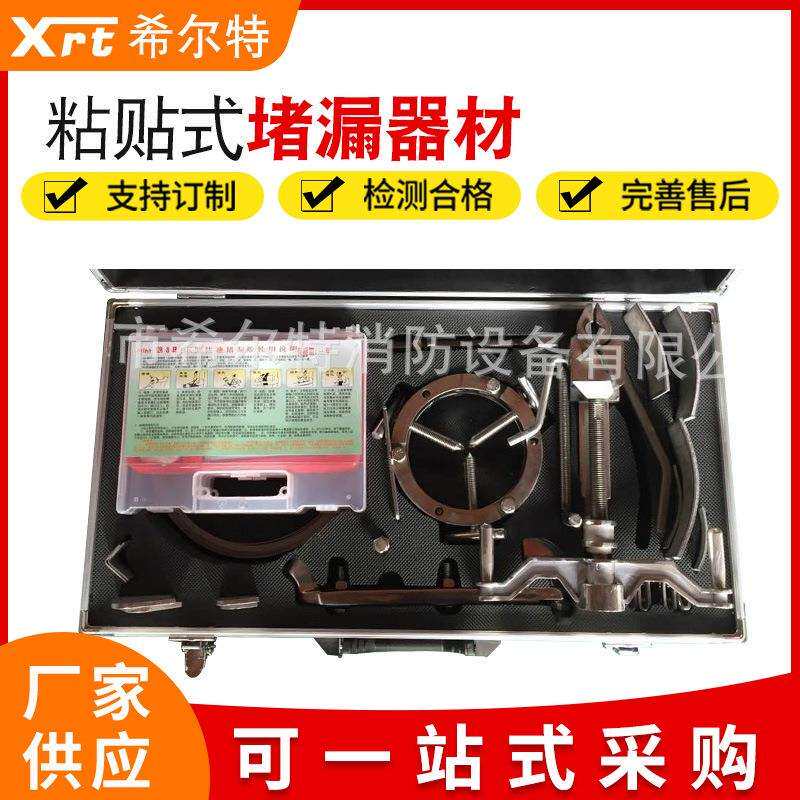 粘贴式堵漏器材粘贴式堵漏工具快速堵漏工具堵漏工具粘贴式