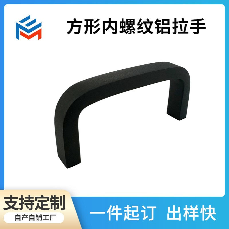 ME-LS117A 方形内螺纹铝拉手 现代简约门把手柜门拉手衣柜橱柜美