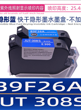 喷码机12.7MM 25.4MM快干隐形墨水墨盒 IUT308S B9F26A打日期条码