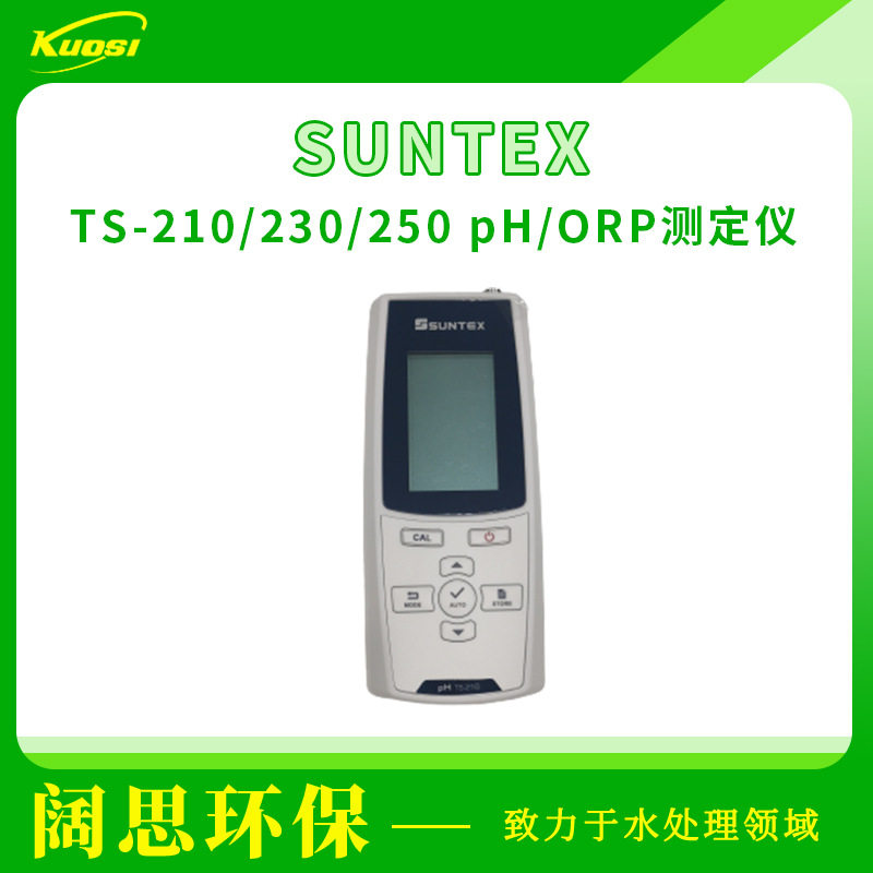 SUNTEX手提微电脑pH/ORP酸度计