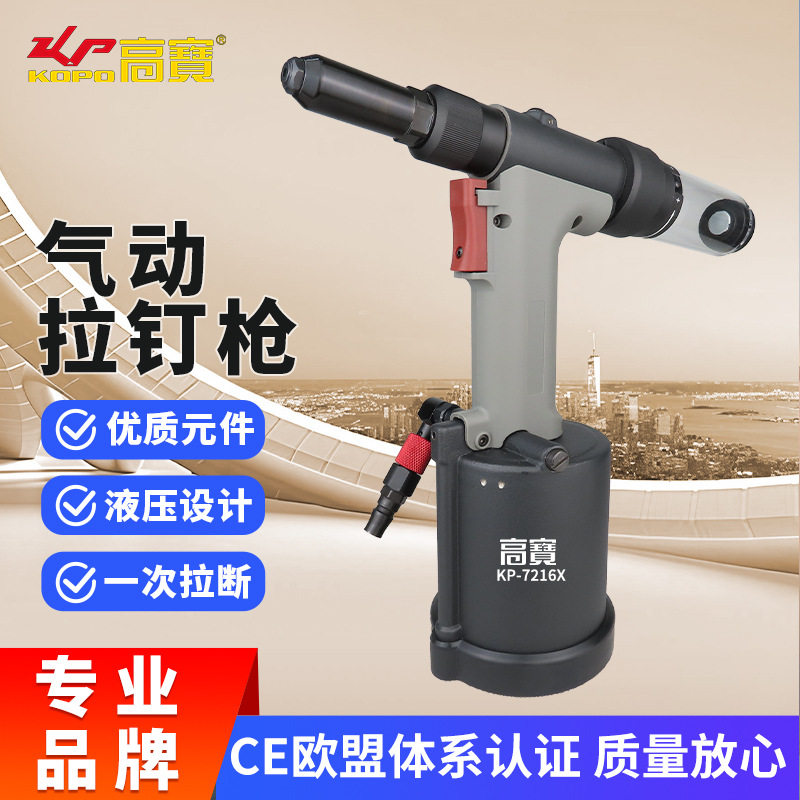 高宝自吸风动液压拉铆钉枪