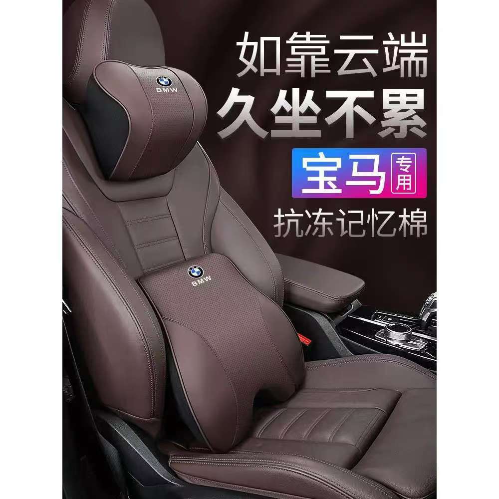 适用宝马透气高回弹头枕腰