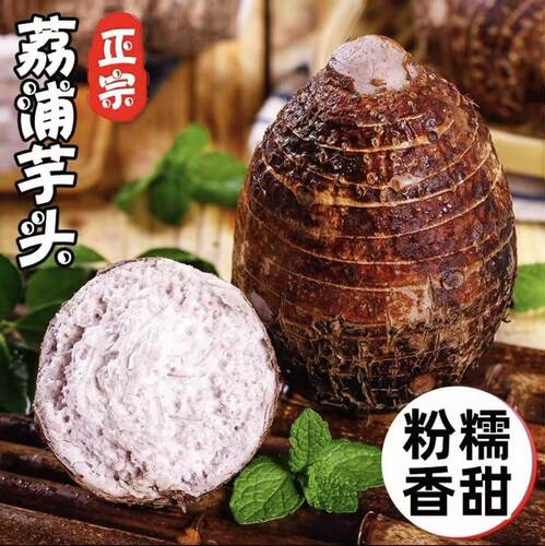 正宗广西荔浦芋头现挖粉糯香甜