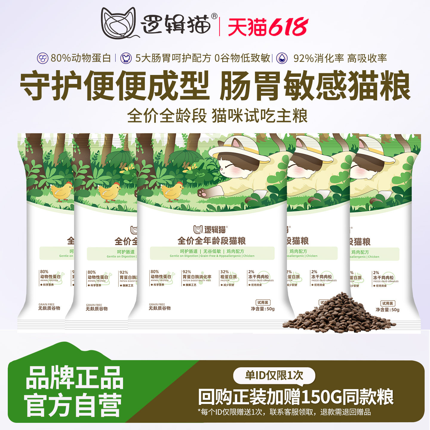 逻辑猫肠胃敏感猫粮试吃装