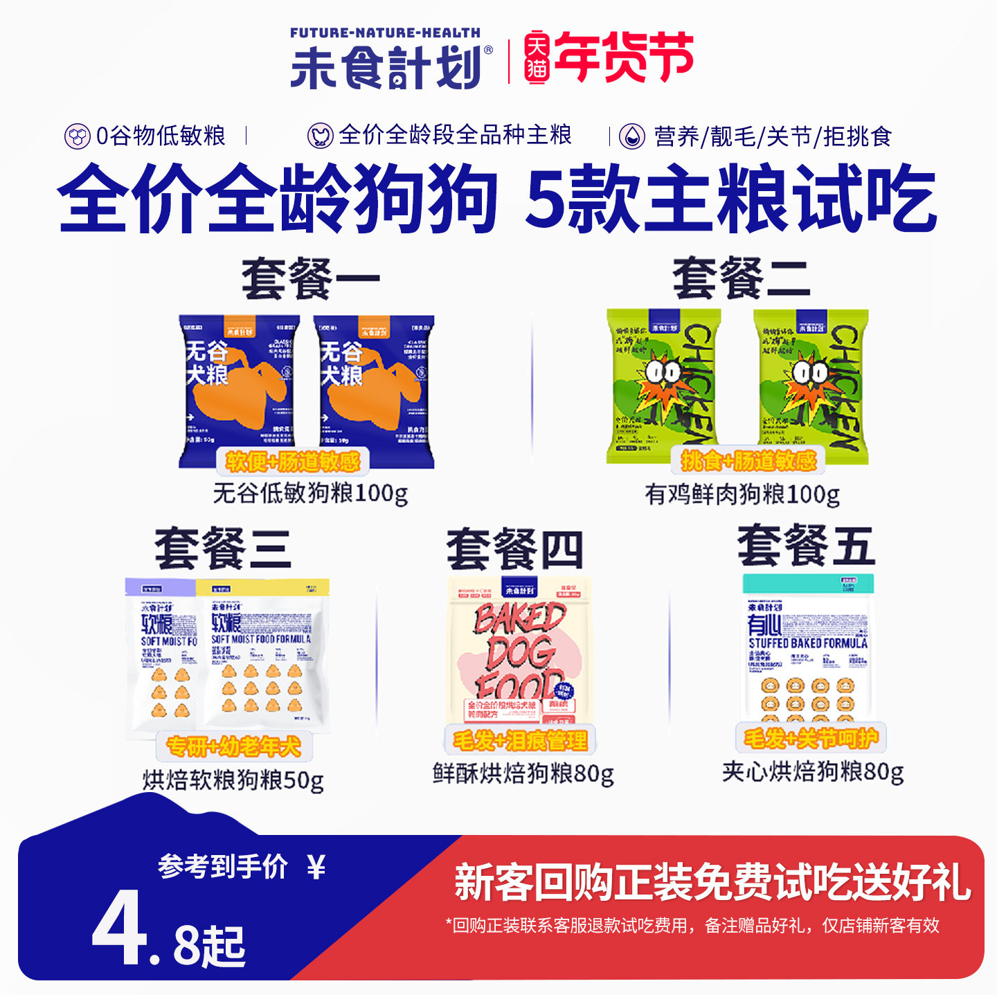 【狗粮试吃】未食计划全阶段无谷鲜肉犬粮烘焙粮鲜肉营养幼犬成犬,宠物/宠物食品及用品,狗全价膨化粮,淘宝优惠券,粉丝福利购,淘宝优惠卷