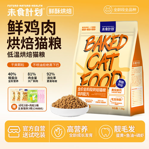 未食计划烘焙猫粮高营养靓毛发