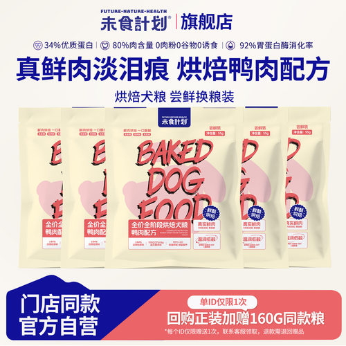 未食计划烘焙狗粮高营养淡泪痕