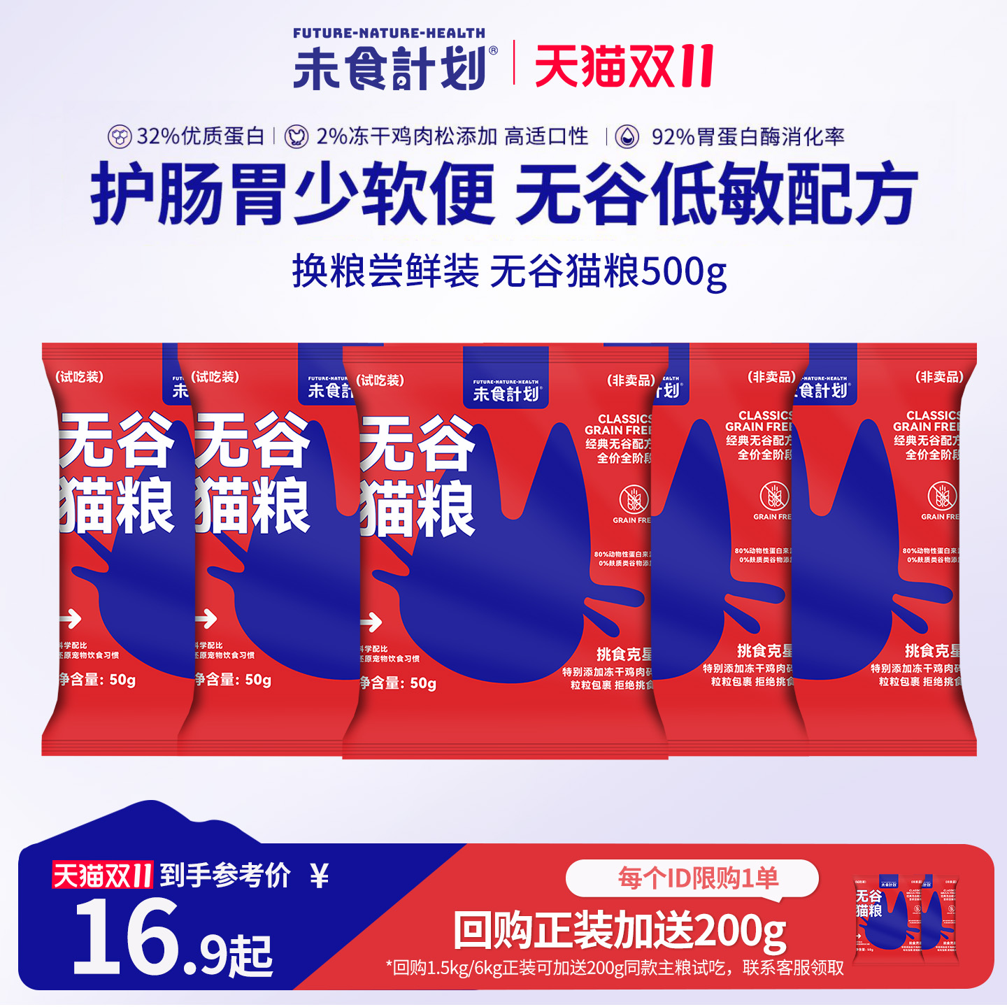 全阶段低敏猫粮试吃未食计划