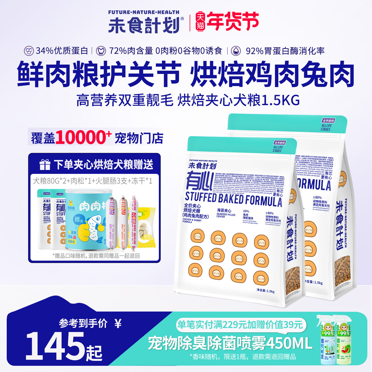 未食计划烘焙狗粮夹心款鸡肉兔肉鲜肉高营养低油脂幼犬成犬粮全价,宠物/宠物食品及用品,狗全价风干/烘焙粮,淘宝优惠券,粉丝福利购,淘宝优惠卷