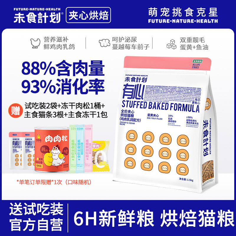 未食计划烘焙猫粮夹心款鸡肉乳鸽