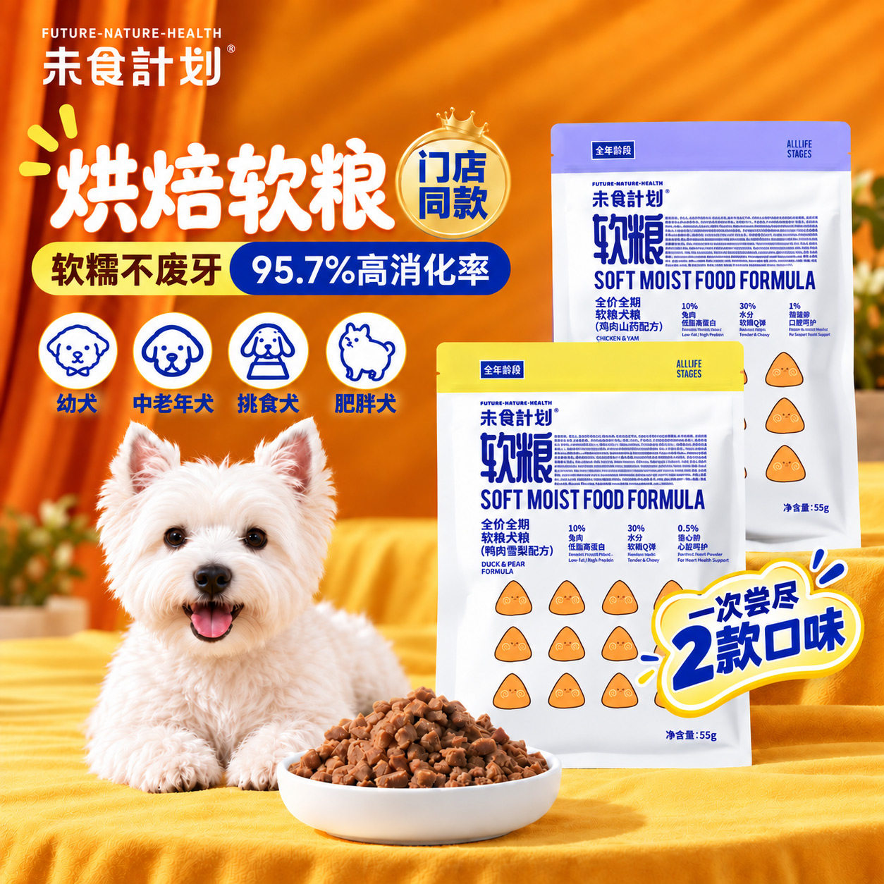 未食计划全龄段软粮狗粮烘焙粮