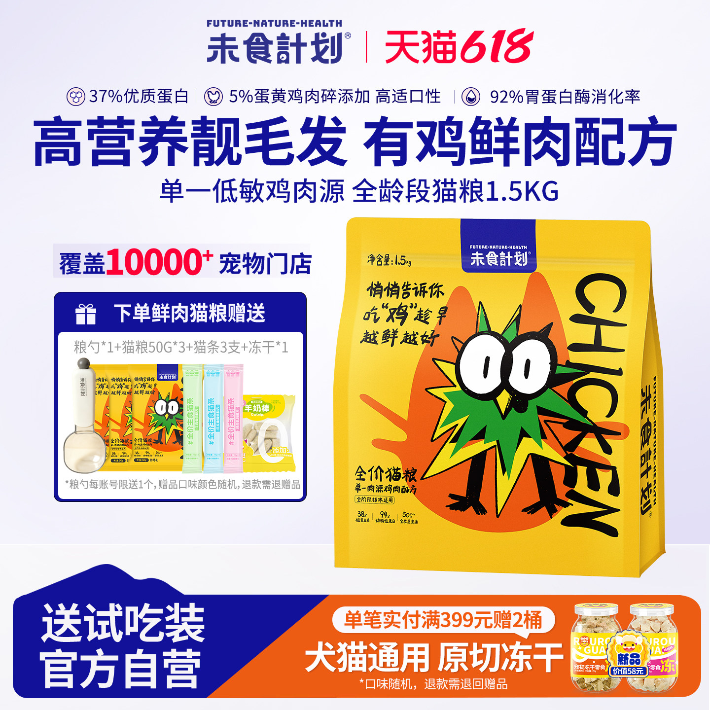 未食计划鲜肉猫粮酥脆营养鸡肉主粮成猫幼猫全阶段无谷低敏肉松粮