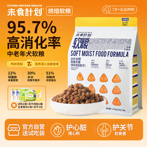未食计划软狗粮老年犬专用主粮