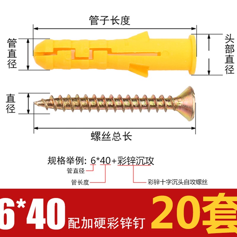 小黄鱼塑料膨胀管膨胀螺丝q胶塞螺栓涨塞自攻螺丝套装6/8/10mm国