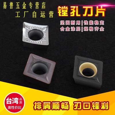 镗孔刀片 数控刀片 粗镗刀片 镗刀片 CCMT060204 09T304 120408