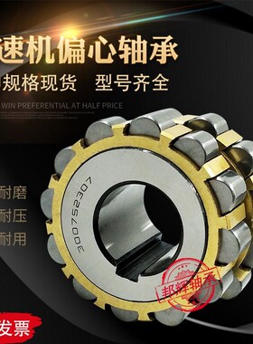 减速机偏心轴承200752202  250752202  70752202 80752202 K