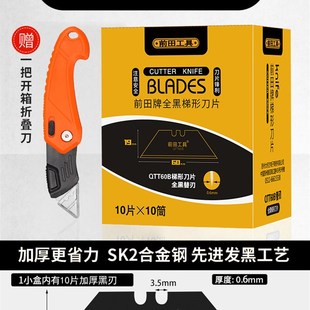 前田梯形刀片折h叠美工刀t型壁纸牛角黑刃重型电工加厚裁纸工业用