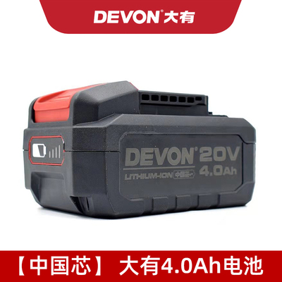 DEVON5401大有电动工具5733/2903锂电池大容量20V充电器5282/5150