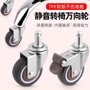 万向轮转椅轮插杆配件滚轮tpe静音小脚轮滑轮椅子轮通用刹车轮子