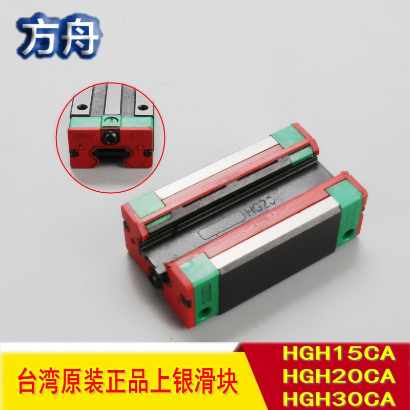 雕刻机滑块 进口上银 HIWIN滑块 HGH20CAC 原装进口 雕刻机配件