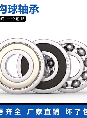 深沟球轴承大全 6208 6209 6210 6211 6212 6213 6214 6215 ZZRS
