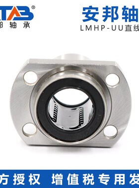 安邦切边导向法兰直线轴承LMHP 6 8 10 12 13 16 20 UU