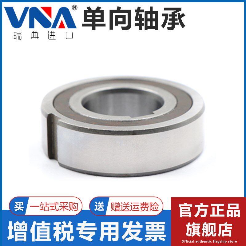 瑞典VNA进口单向轴承 CSK6201 6202 6203 6204 6205 6206 6207
