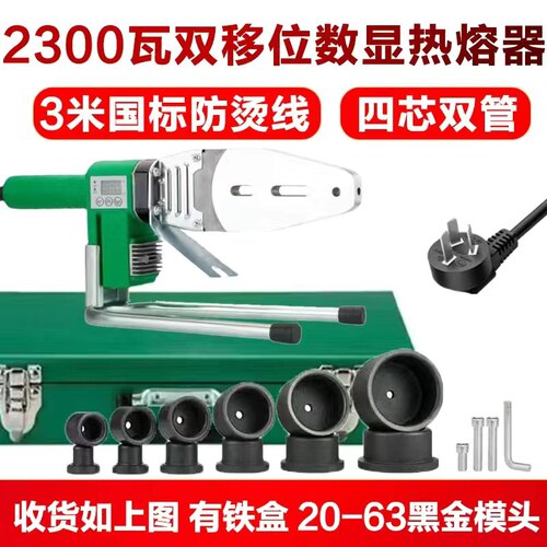 伟星管专用2300瓦数显385度新升级双滑动PPR热熔器水电工程烫焊机