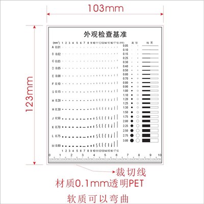 菲林尺点线规异物比对卡污点卡规片外观检查基准 透明软尺
