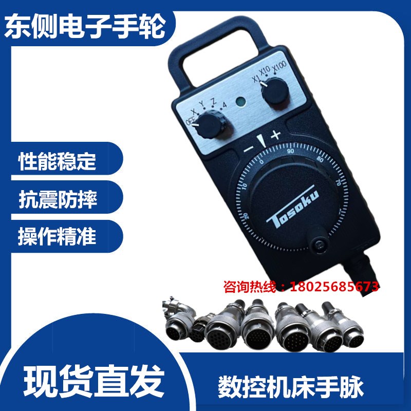 TOSOKU东侧原装电子手轮手持单元 HC11D精雕机雕刻机外挂手摇脉冲