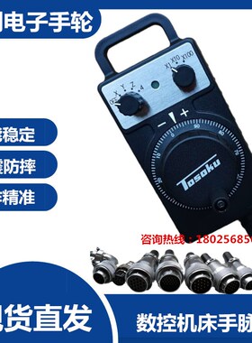 TOSOKU东侧原装电子手轮手持单元 HC11D精雕机雕刻机外挂手摇脉冲