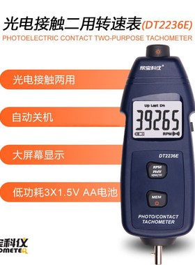 欣宝科仪数字频闪仪DT2240E 闪频测速仪转速表 频闪光电两用表