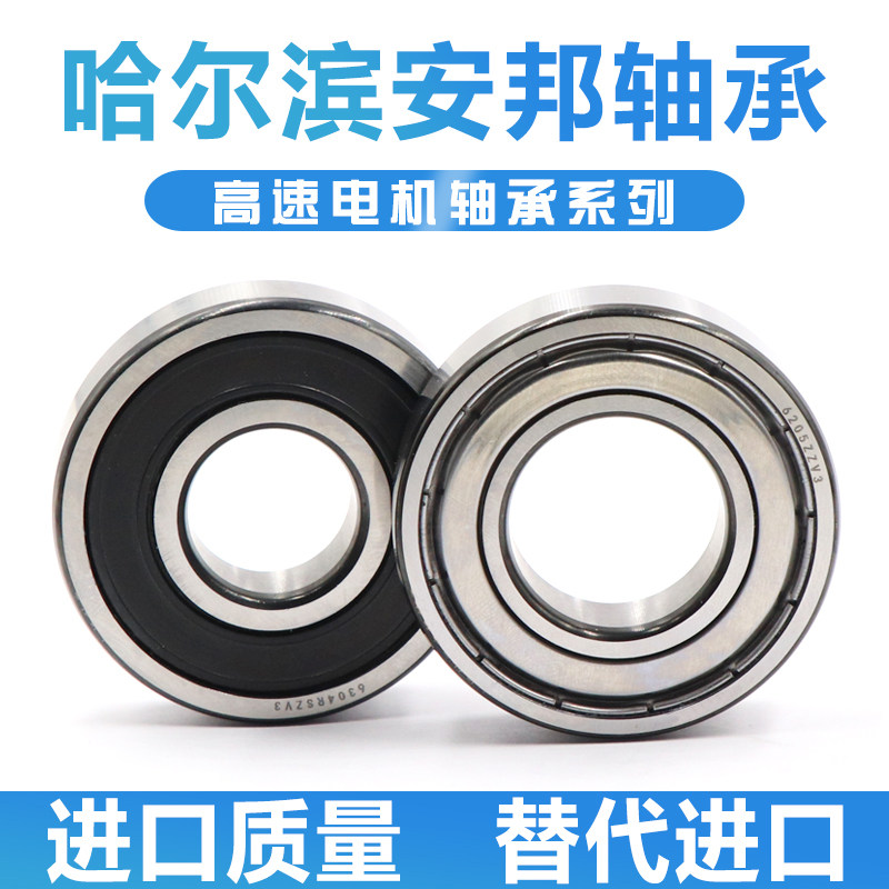 高速电机轴承6300 6301 6302 6303 6304 6305 ZZ RS ZV3