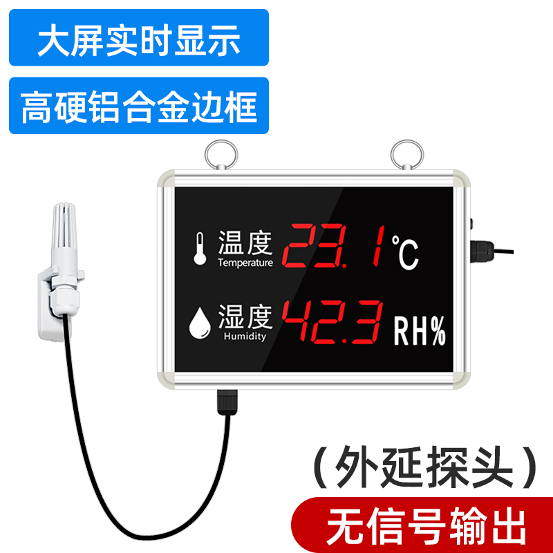 温湿度显示大屏工业温湿度计数显高精度传感器报警器温湿显示仪器